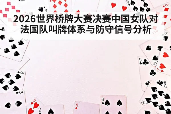 contract bridge card game table